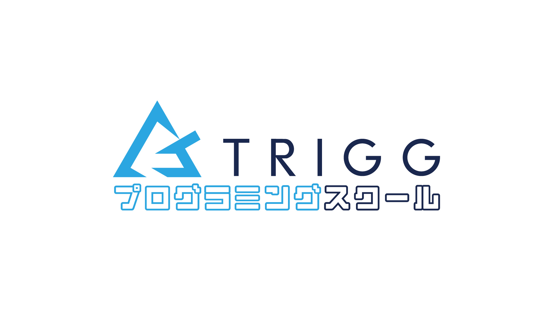 TRIGGプログラミングスクール